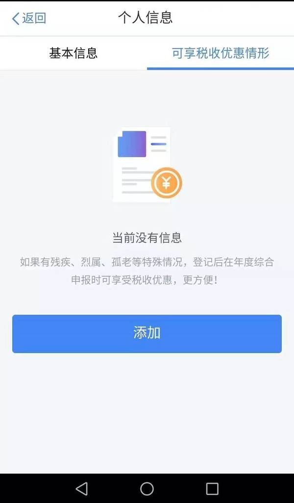 個(gè)人所得稅app截圖3