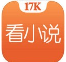 17k小說app