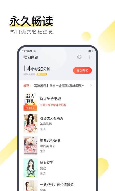 搜狗閱讀app截圖2