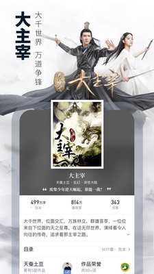 起點讀書iPad版截圖2