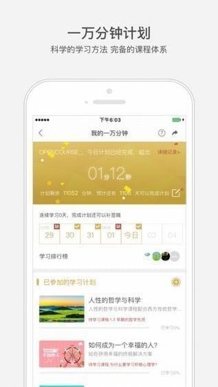 網(wǎng)易公開課app ios版截圖2