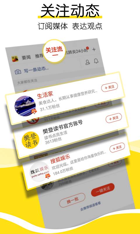 搜狐新聞app截圖2