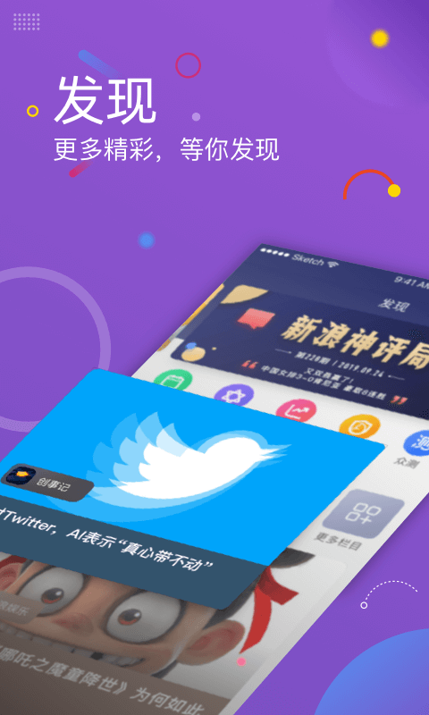 新浪新聞app截圖2