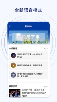 新華社 ios版截圖2