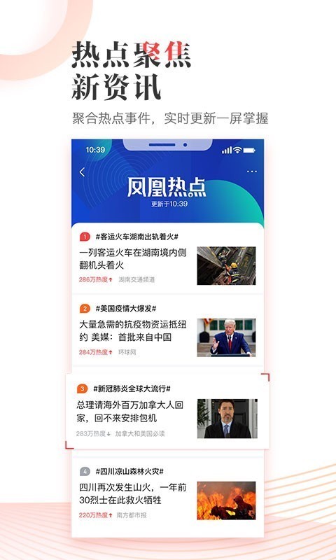 鳳凰新聞app截圖3