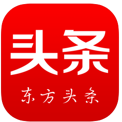 東方頭條 ios版