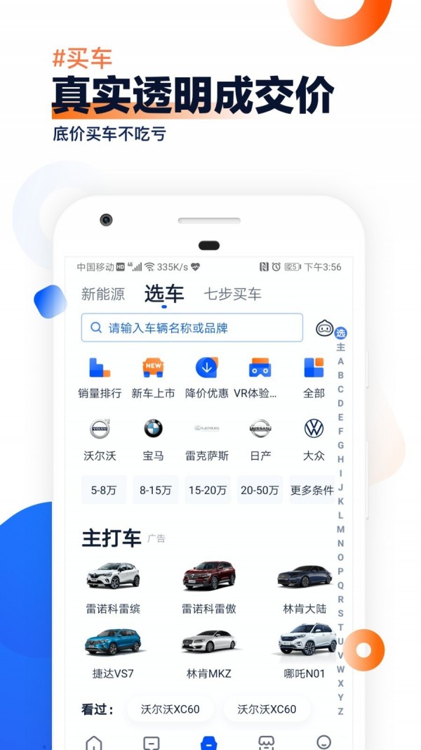 汽車之家 ios版截圖2