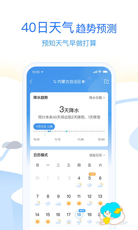 墨跡天氣app截圖1