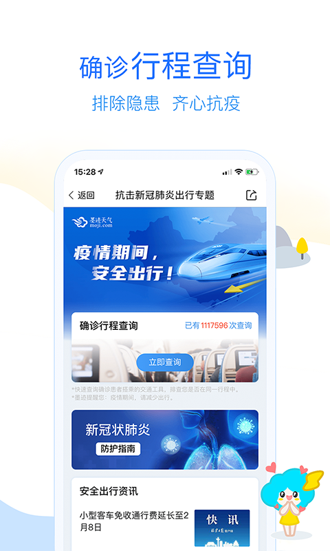 墨跡天氣app ios版截圖2