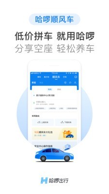 哈啰出行app截圖3