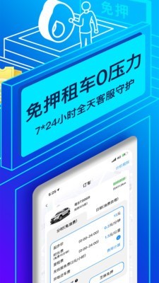 聯(lián)動(dòng)云租車(chē)app ios版截圖4