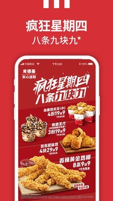 肯德基app截圖1