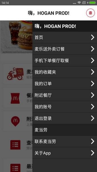 麥當(dāng)勞Pro截圖1