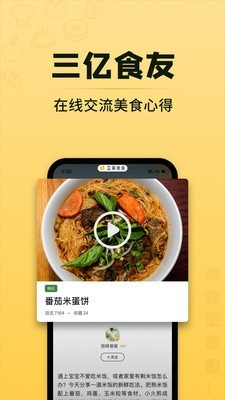 豆果美食app ios版截圖3