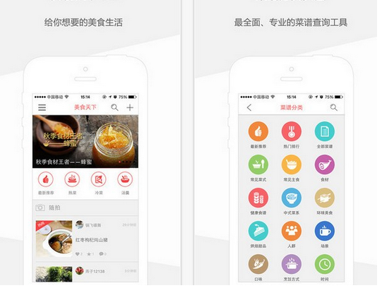 美食天下app ios版截圖3