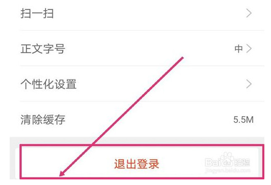 新浪新聞app怎么退出賬號(hào) 賬號(hào)退出登錄教程