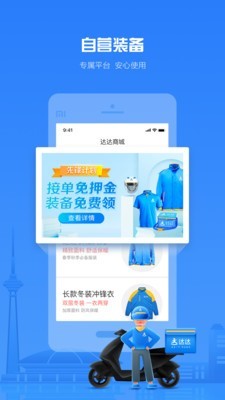 達(dá)達(dá)配送app ios版截圖3