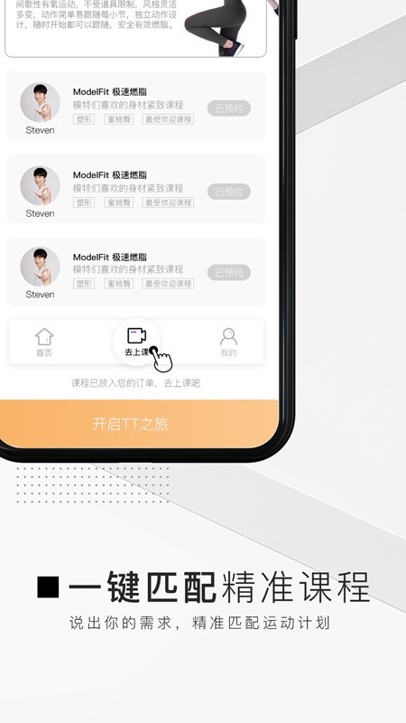 TT直播健身app截圖2