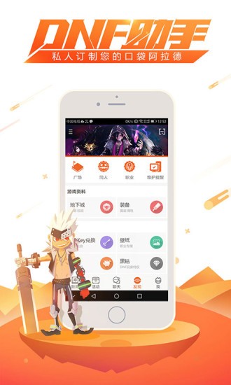 dnf助手app ios版截圖1