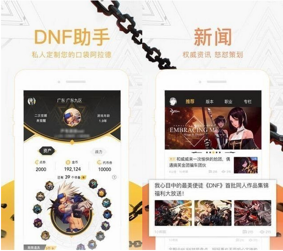 dnf助手app ios版截圖2