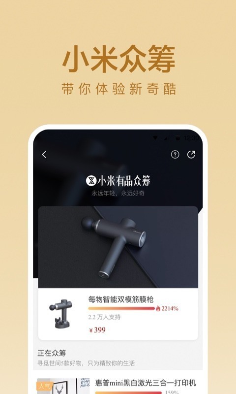 小米有品app ios版截圖2