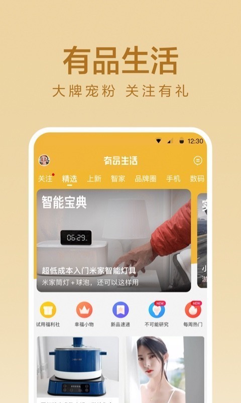 小米有品app ios版截圖3