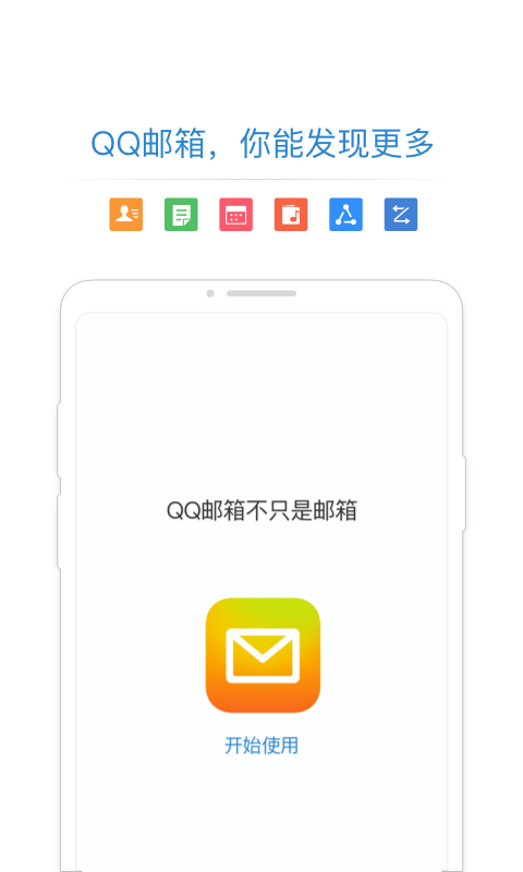 QQ郵箱app截圖1