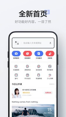 網(wǎng)易有道詞典app ios版截圖2