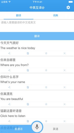 中英互譯app ios版截圖3