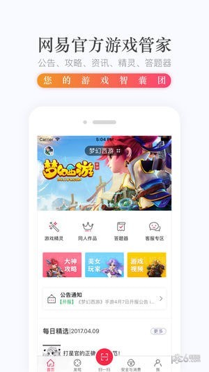 網(wǎng)易手游管家app ios版截圖1