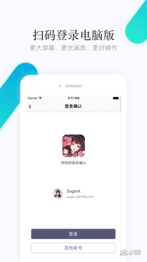 網(wǎng)易手游管家app ios版截圖2