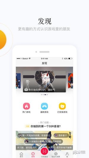 網(wǎng)易手游管家app ios版截圖3