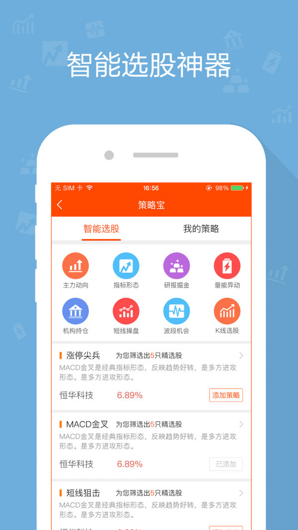 優(yōu)品股票通app截圖1