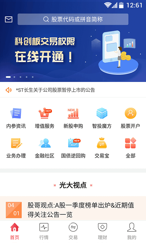 光大金陽光app截圖1