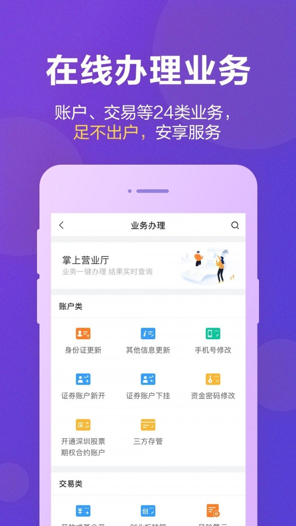 國盛通app截圖1