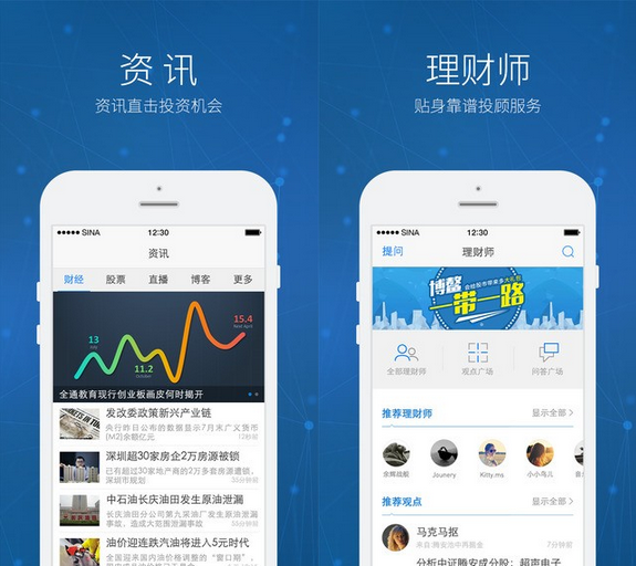 新浪財經(jīng)app ios版截圖1