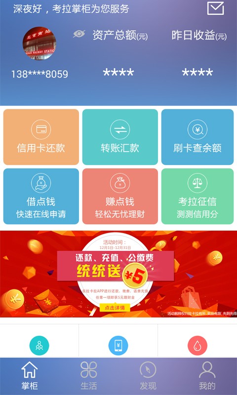 拉卡拉錢包app截圖2