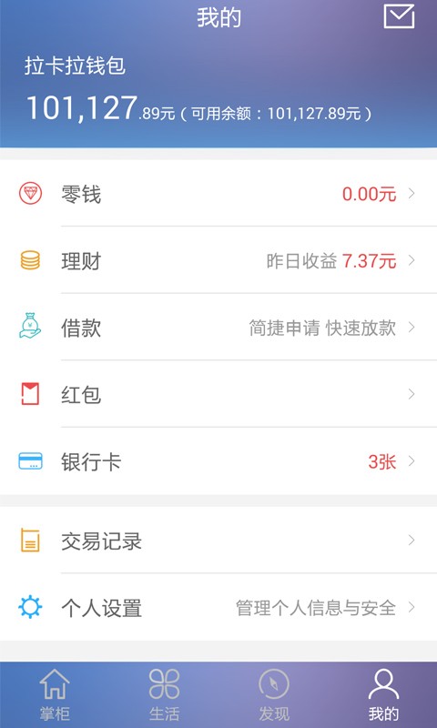 拉卡拉錢包app截圖3