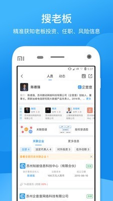 天眼查app ios版截圖2