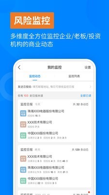 天眼查app ios版截圖3