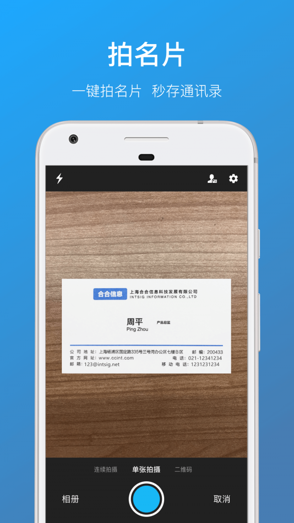 名片全能王app截圖2