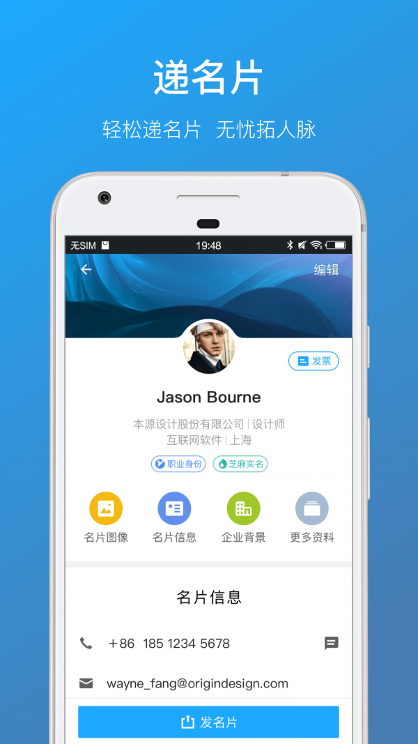 名片全能王app截圖3