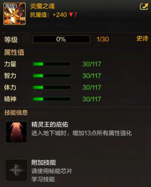 DNF手游炎魔之魂怎么樣_炎魔之魂技能屬性解析