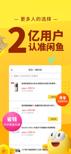 閑魚app蘋果版截圖1