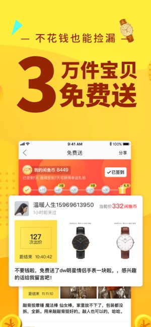 閑魚app蘋果版截圖2