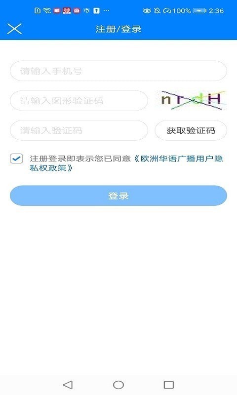 歐洲華語廣播截圖2