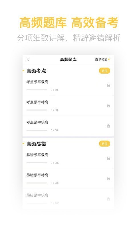 基金從業(yè)資格億題庫(kù)截圖1