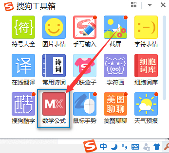 搜狗五筆輸入法如何輸入公式