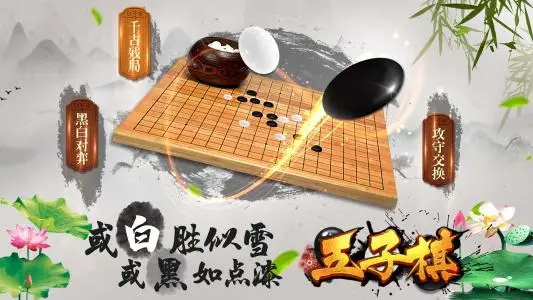 五子棋怎么玩 五子棋需要幾個人