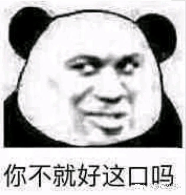 熊猫人歪嘴表情包图片